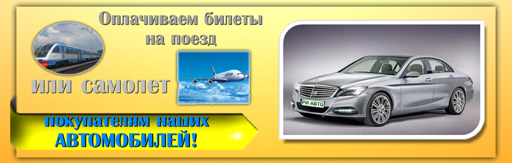 Оплата проезда!