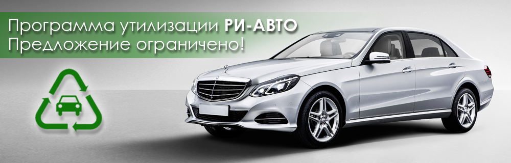 Утилизация автомобилей